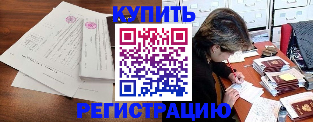 прописка для военкомата в Борзе