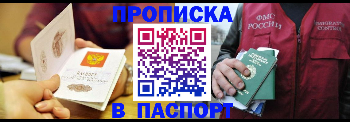 временная регистрация законно в Борзе