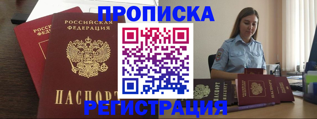 прописка для кредита в Борзе