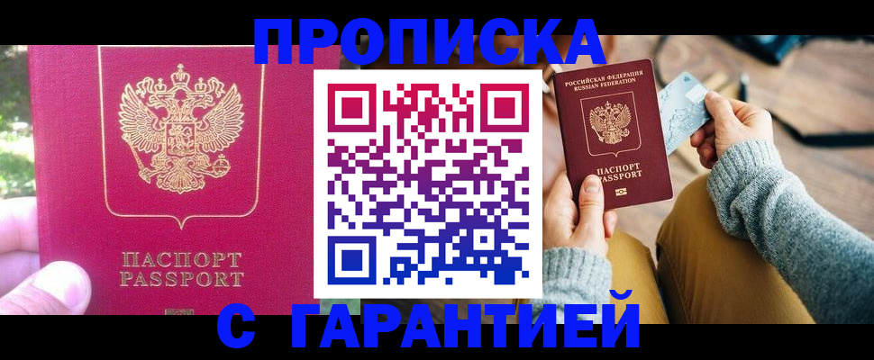 временная регистрация для школы в Борзе